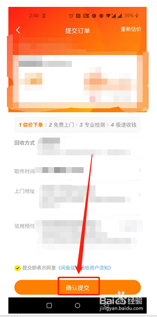 闲鱼中如何预约物品上门回收