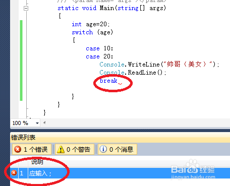 使用C#开发数据库应用程序——switch结构