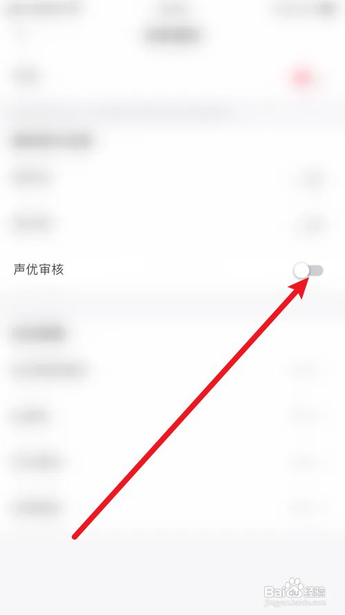 即陌怎么关闭声优审核通知