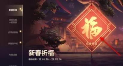 英雄联盟手游新春祈福活动攻略