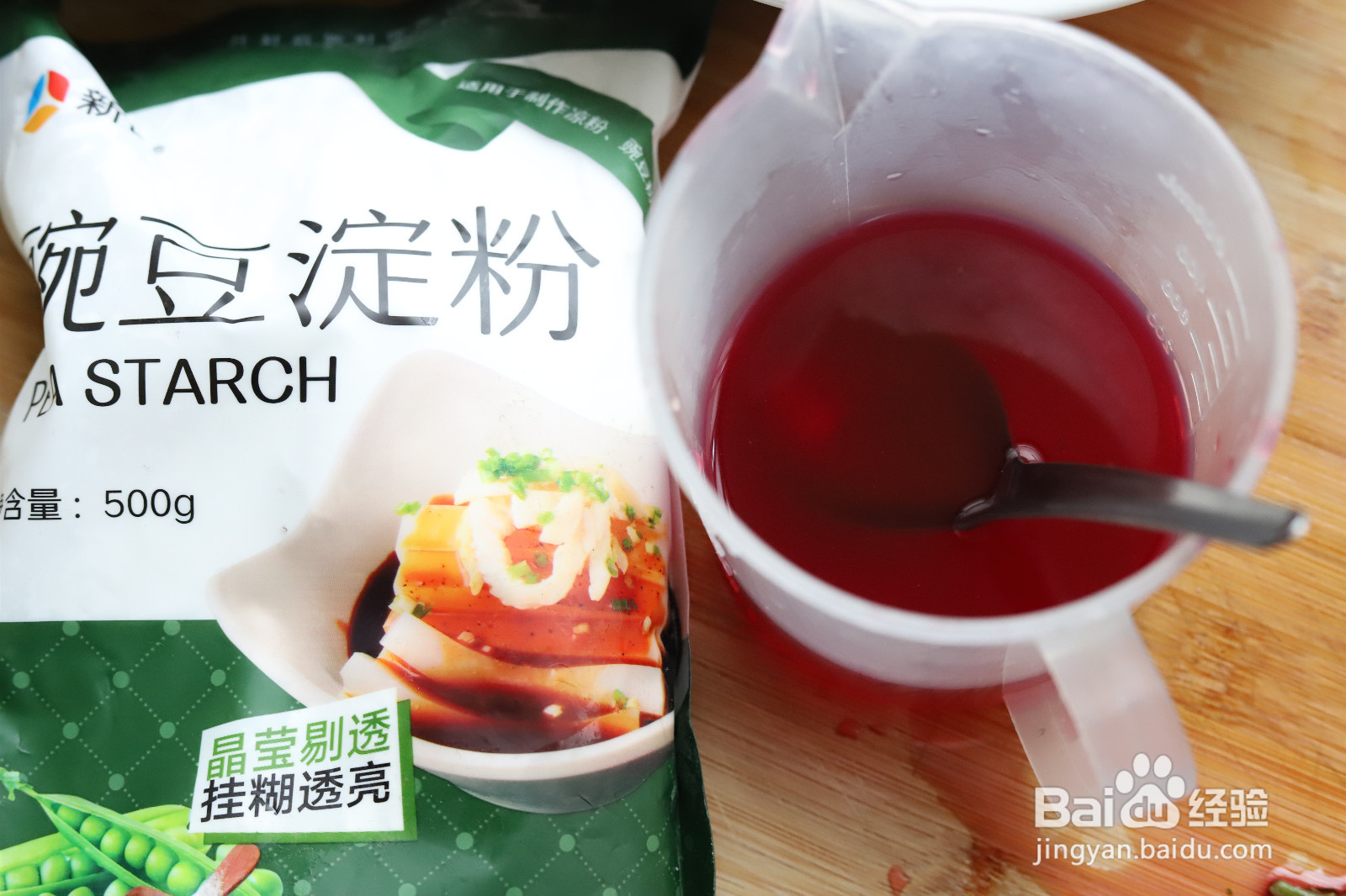 苋菜凉粉的做法