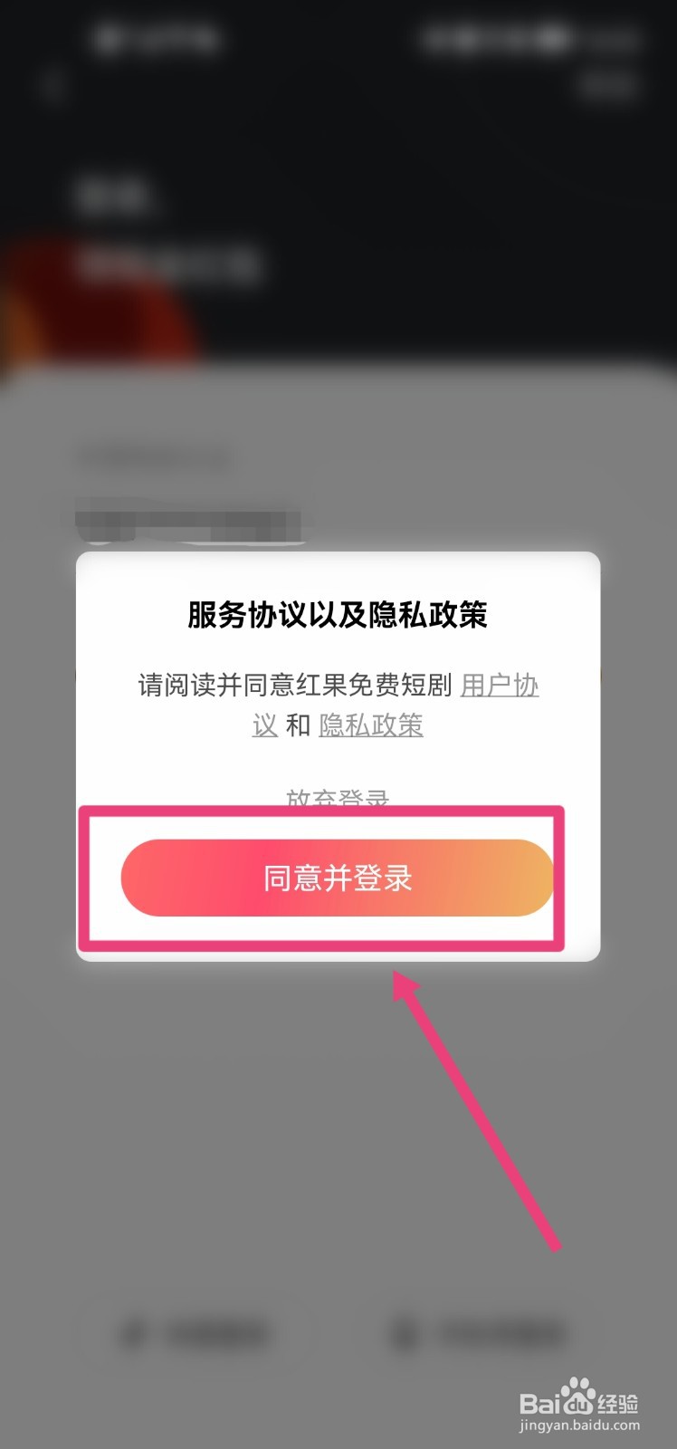 红果免费短剧怎么使用抖音账号登录