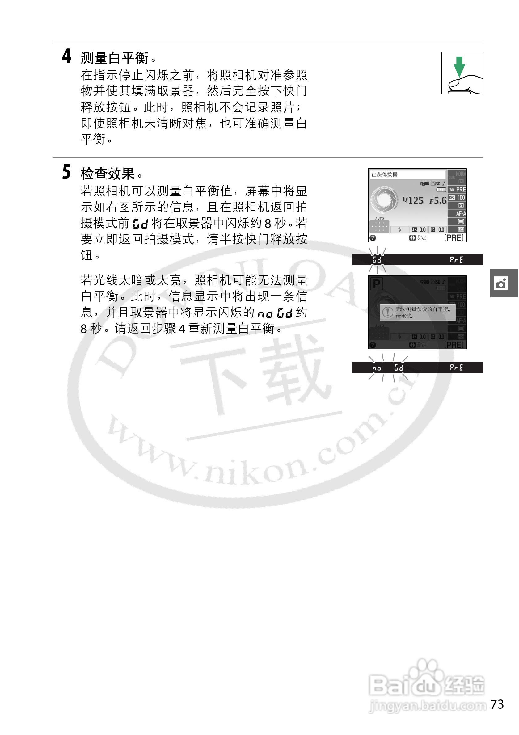 尼康NIKON D3200数码相机使用说明书:[10]