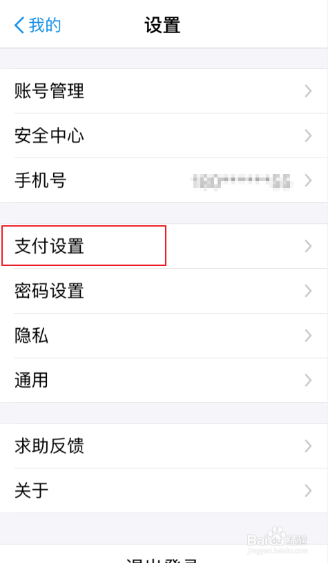 手机支付宝如何开启/关闭小额免密支付