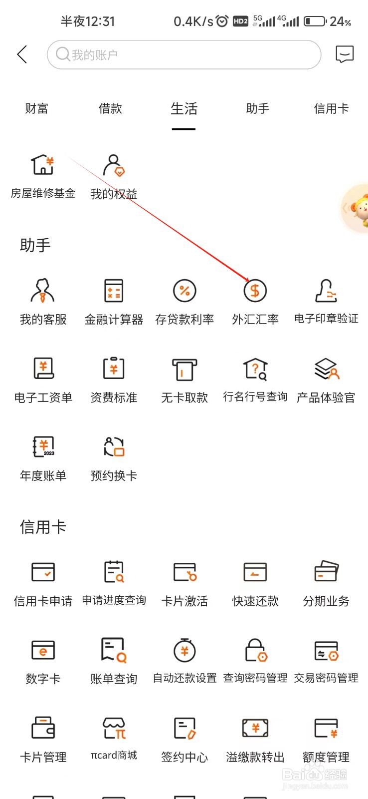 日照银行怎样找到外汇汇率