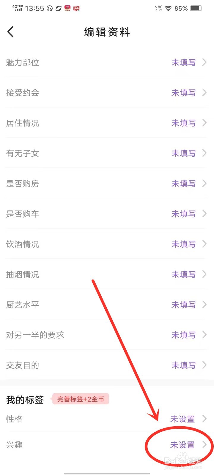 爱缘app兴趣标签在哪修改
