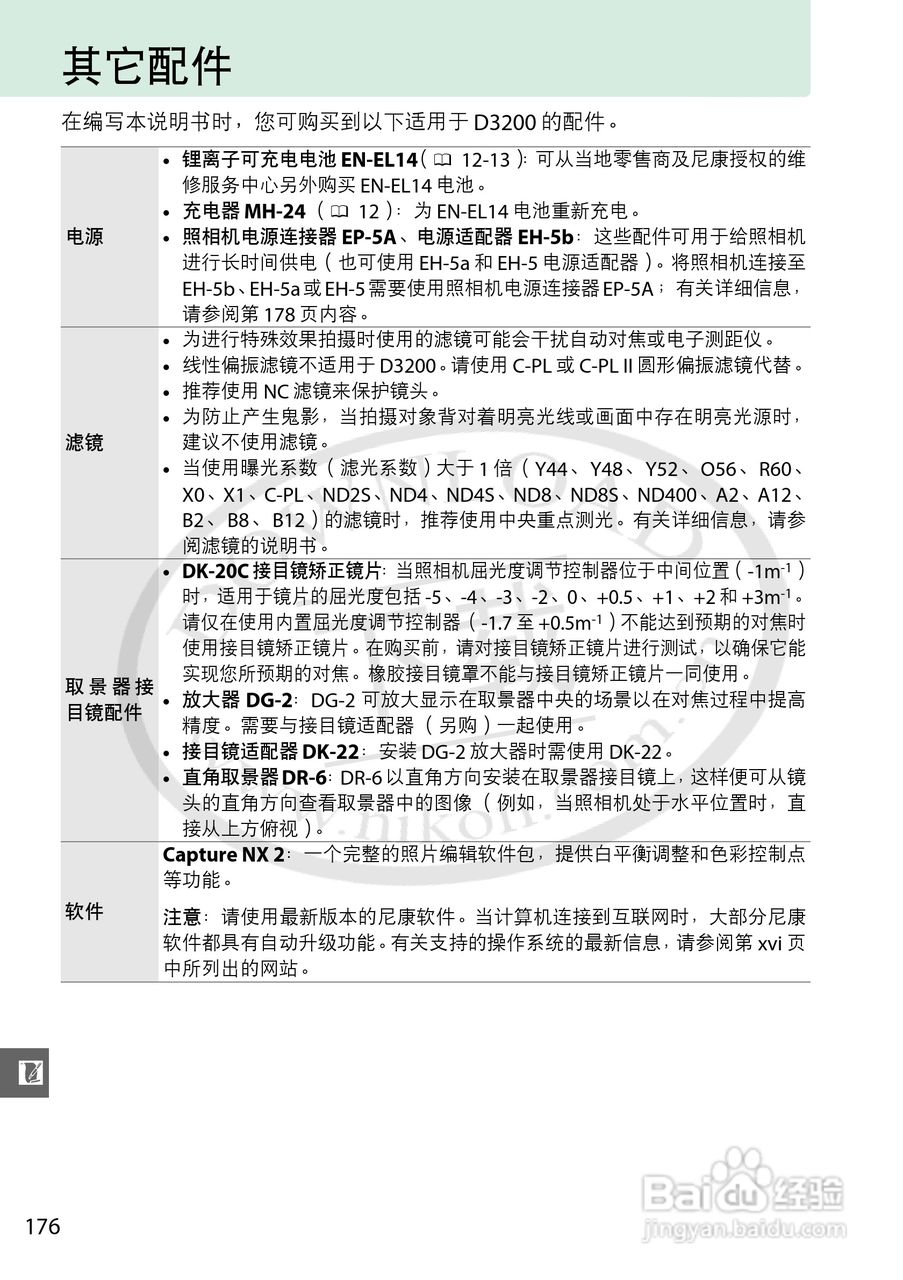 尼康NIKON D3200数码相机使用说明书:[20]