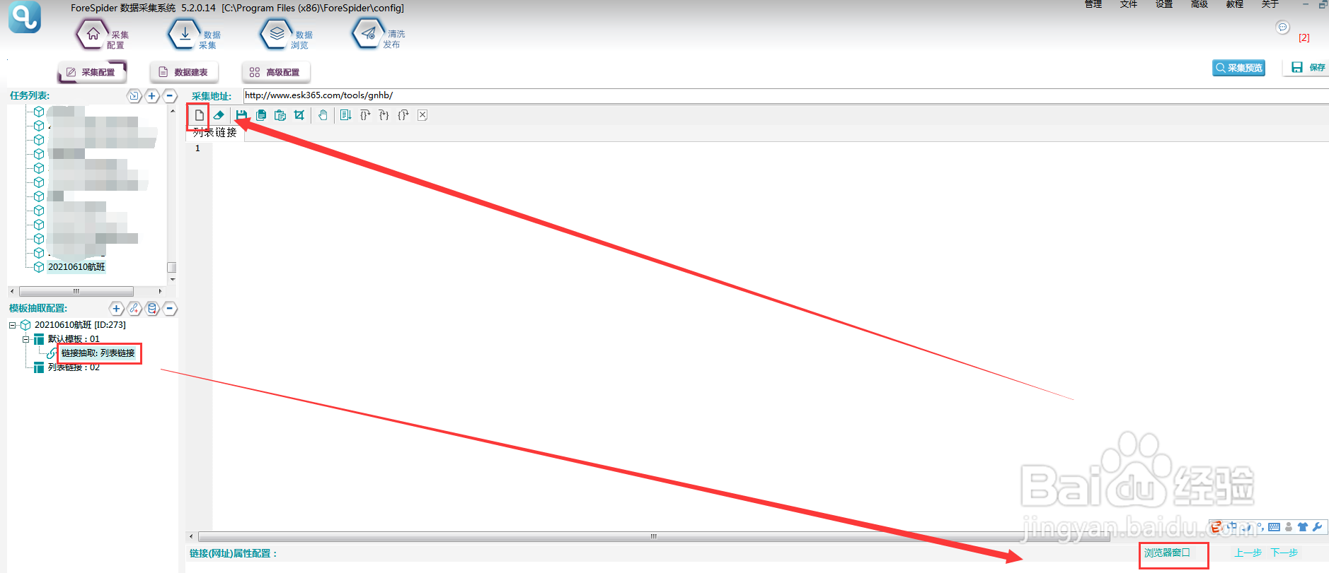 采集全国航班信息