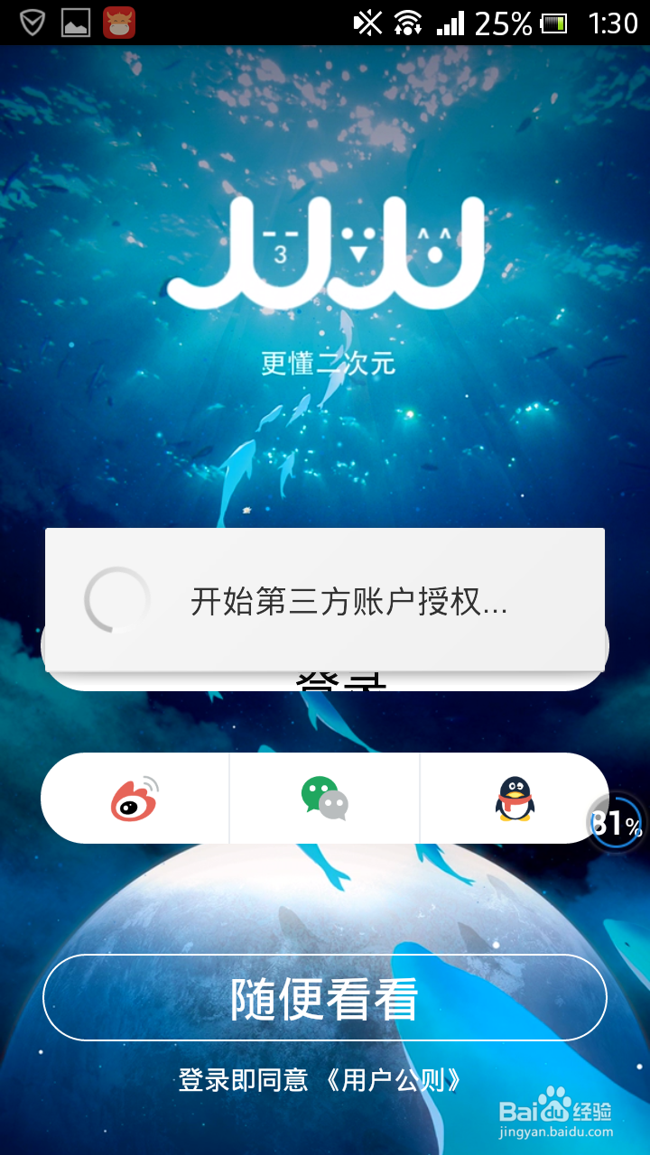 如何利用JUJU勾搭到二次元小伙伴