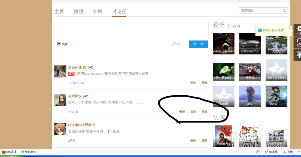 如何把优酷主页的视频置顶和评论置顶
