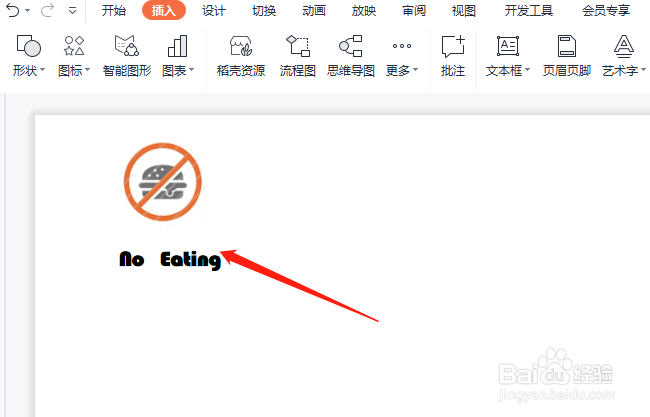 no eating标志怎么画