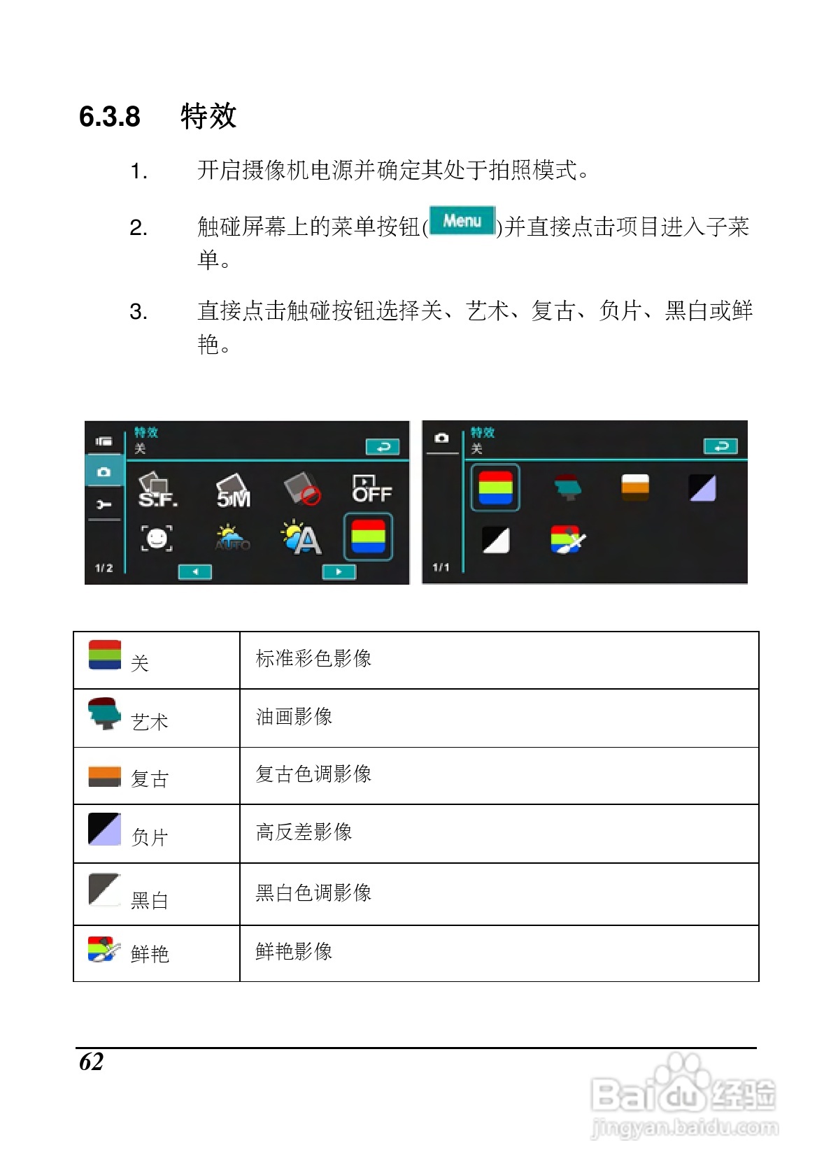 海尔 DV-I9数码摄像机说明书:[7]