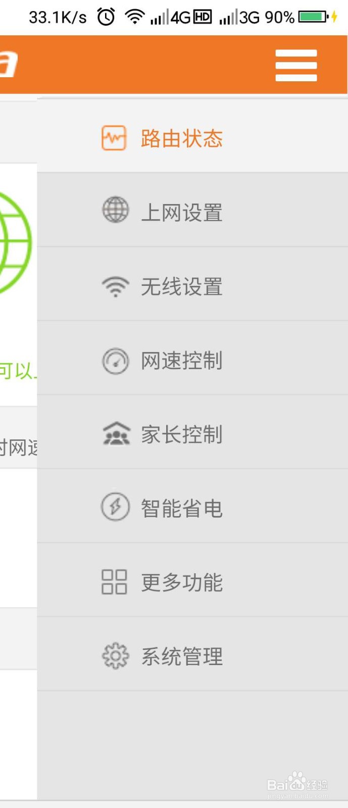 手机怎样登录路由器设置无线密码