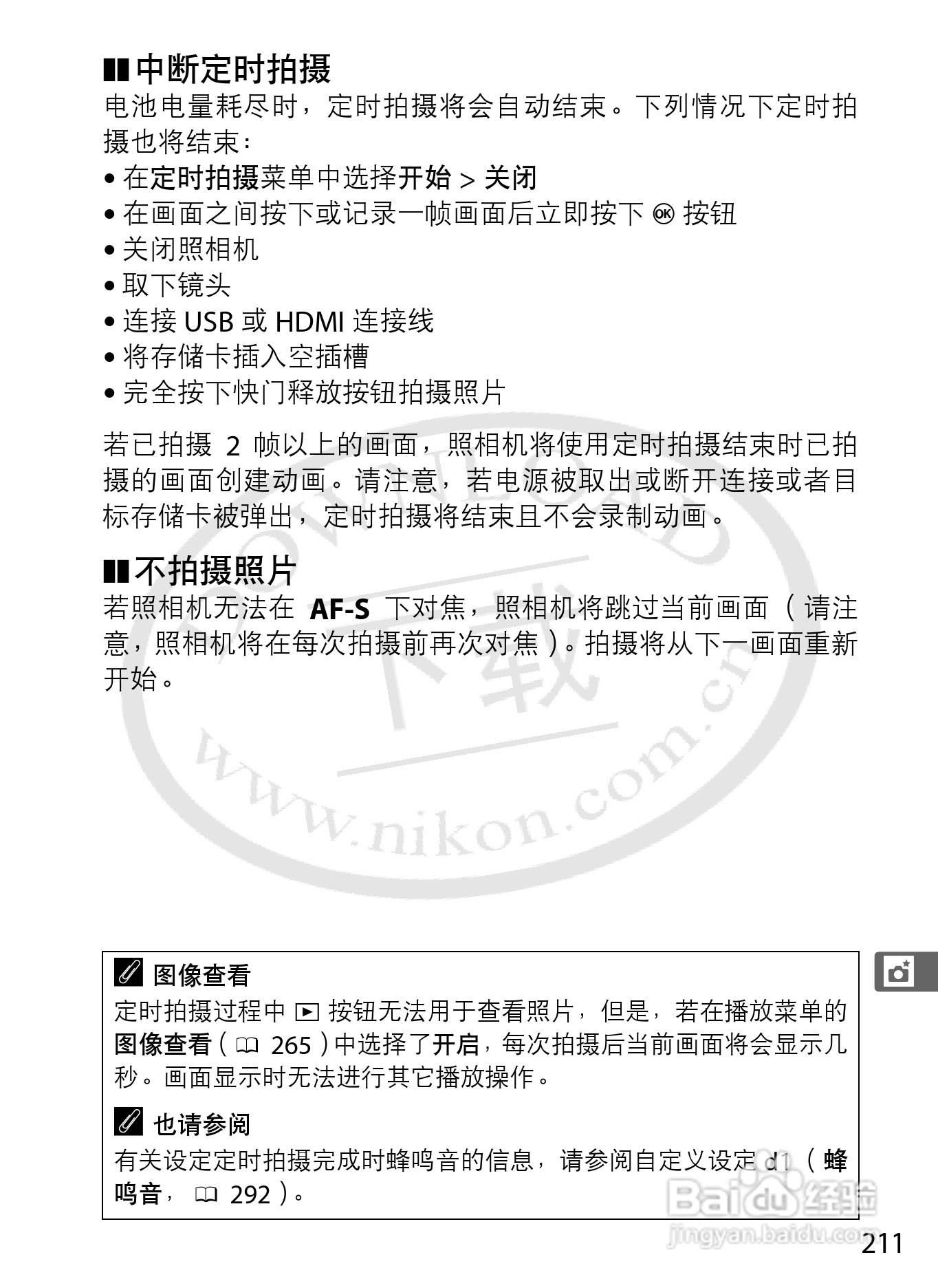 尼康D800E数码相机使用说明书:[24]