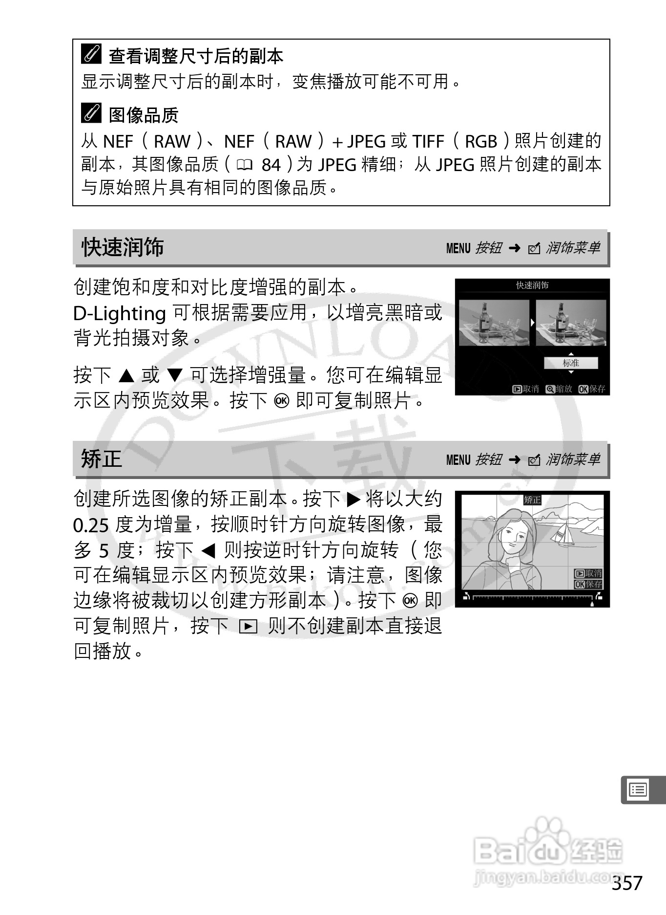 尼康D800E数码相机使用说明书:[39]