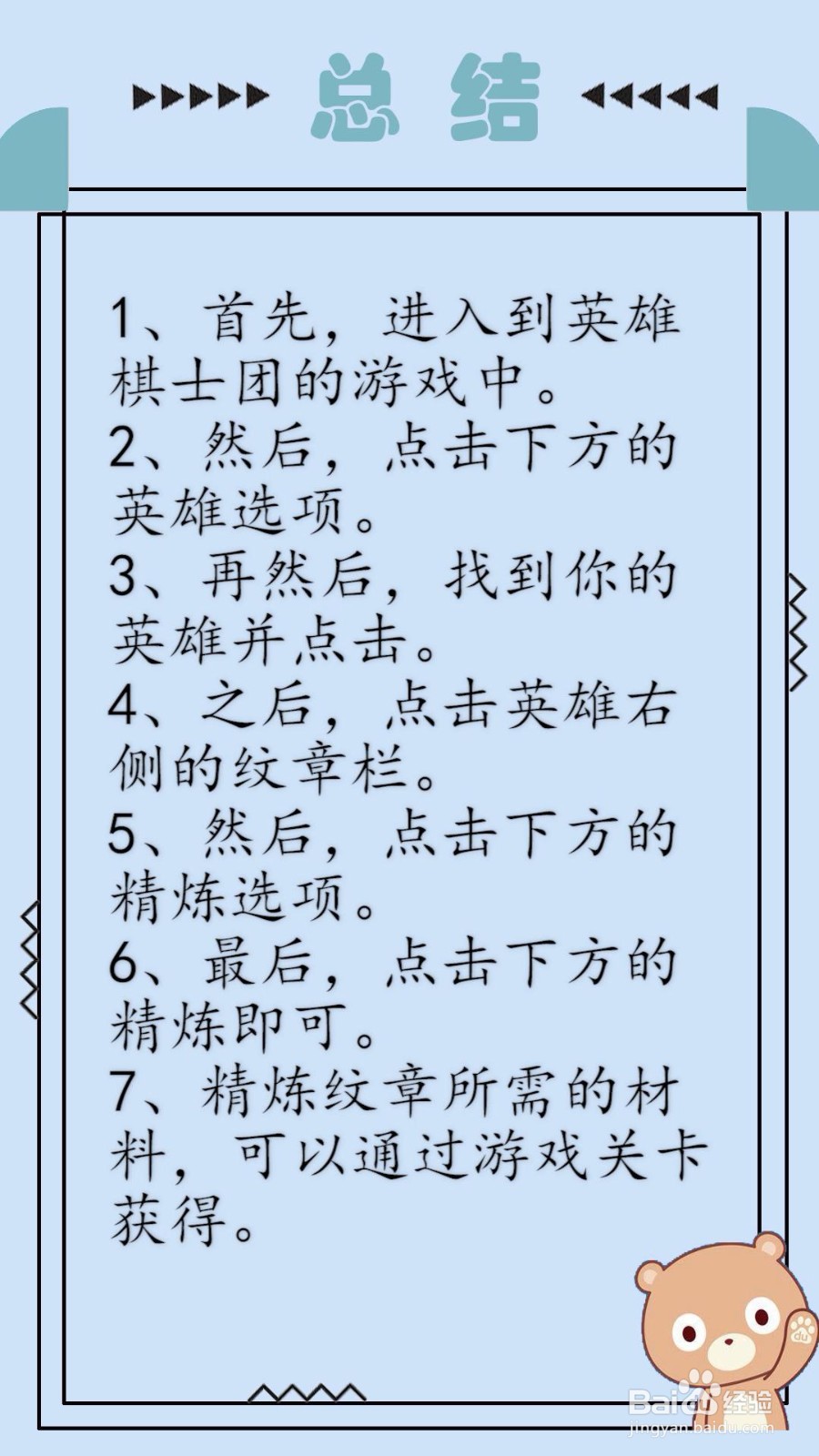 英雄棋士团怎么精炼纹章?