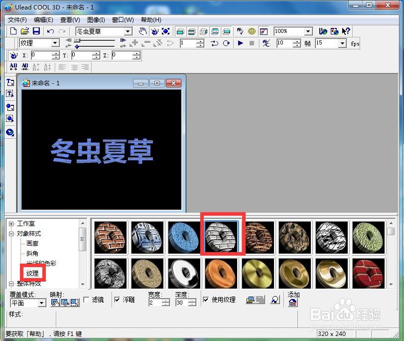 ulead cool 3d中给文字添加蓝色纹理和光晕效果