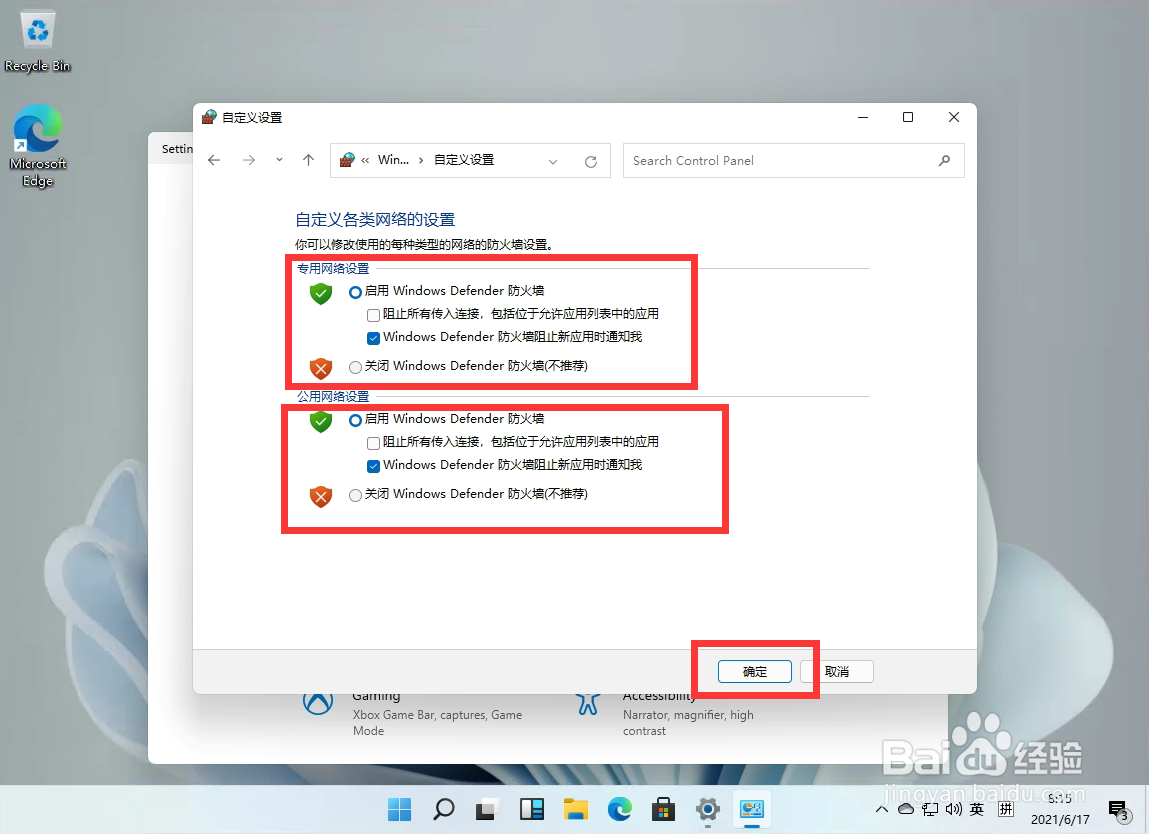 Windows11如何关闭防火墙