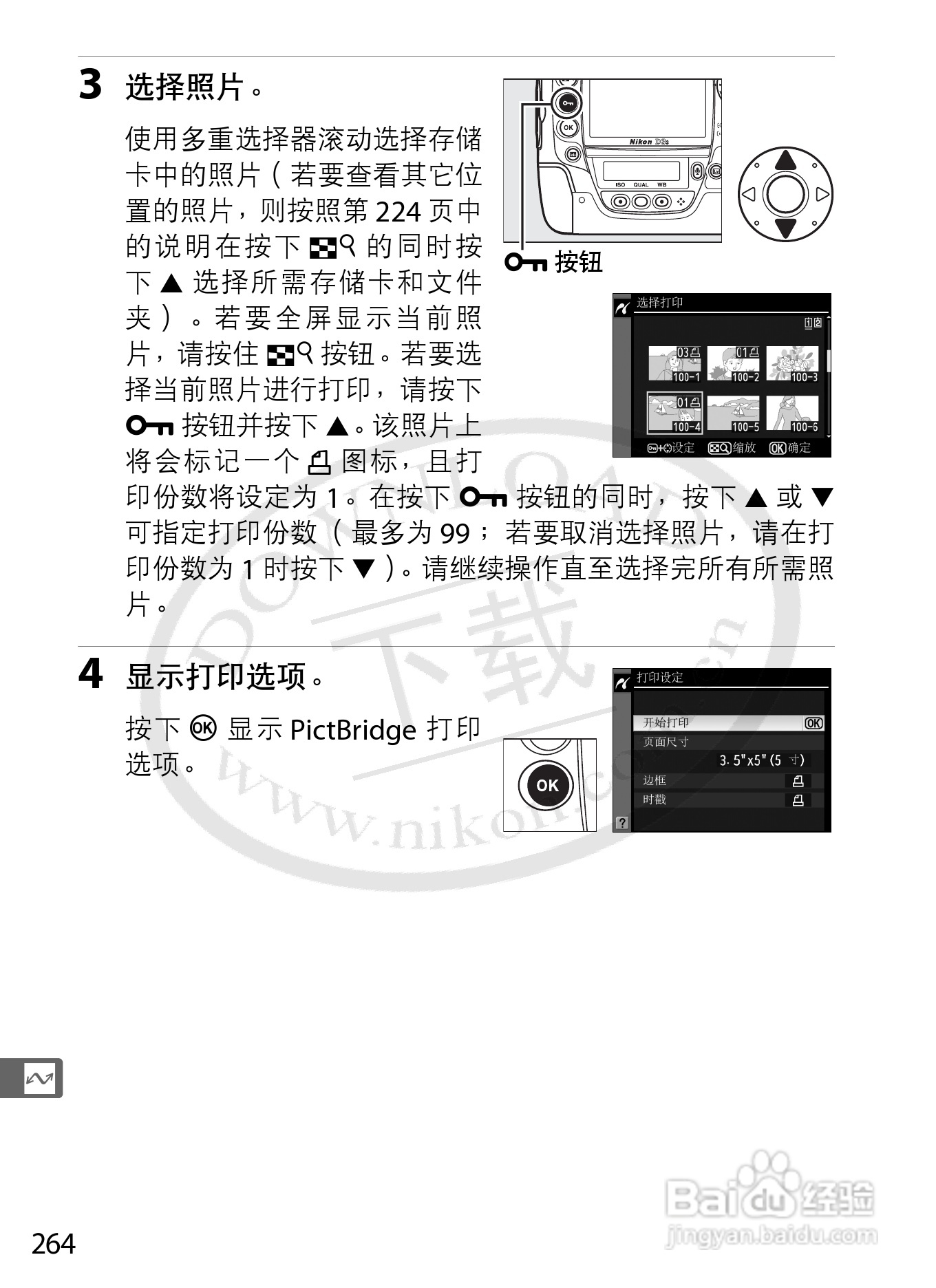 尼康D3S数码相机使用说明书:[30]