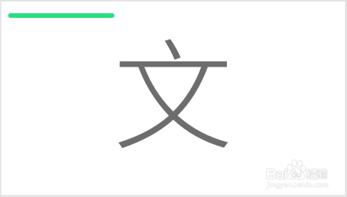 PPT中怎样使用形状组合成文字