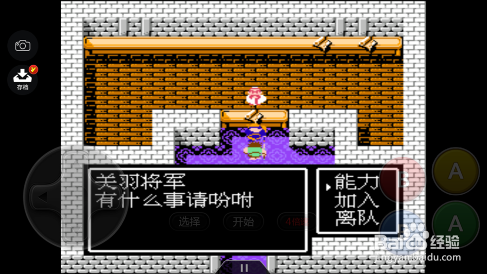 吞食天地怎么让军师出战