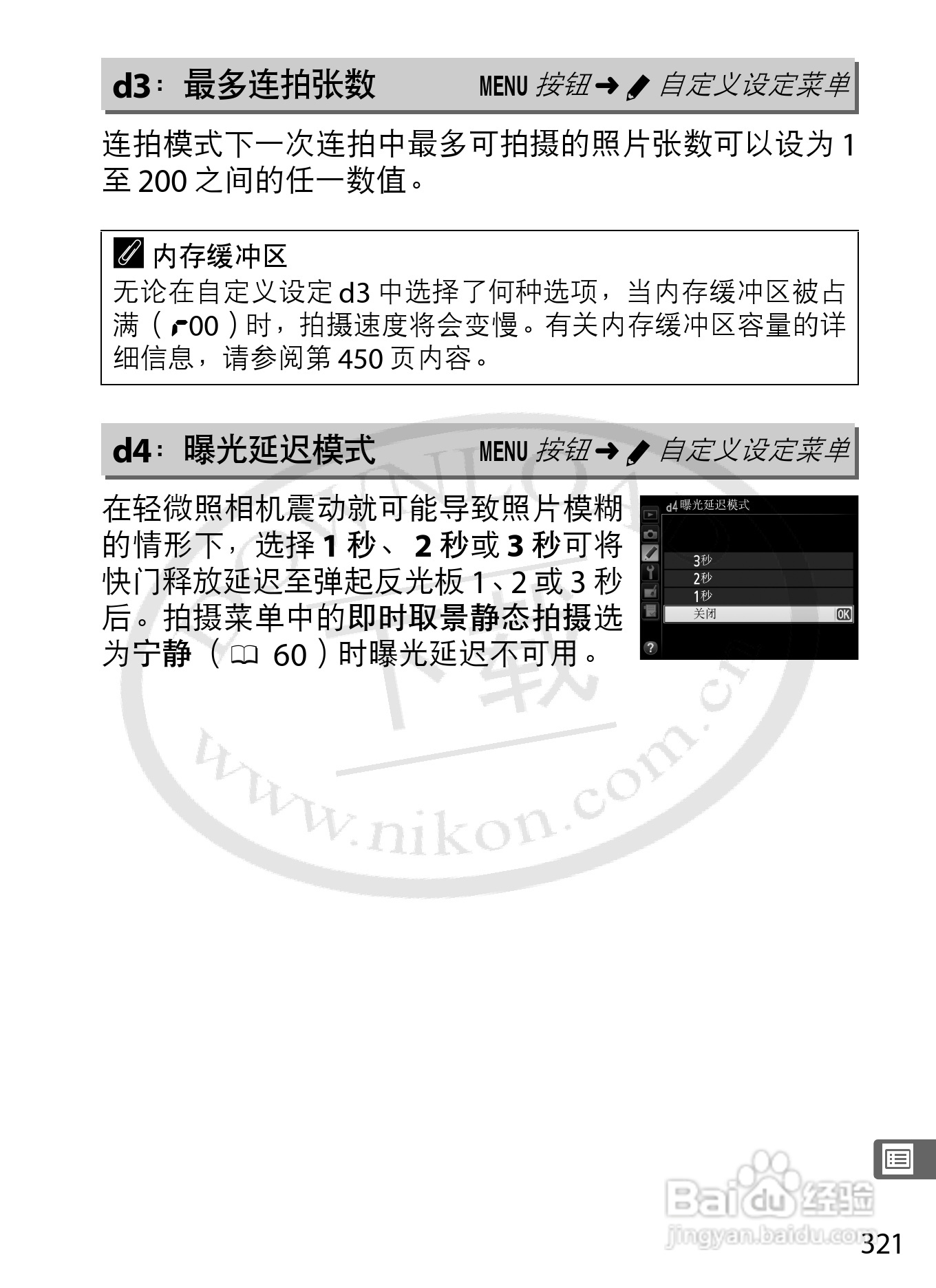 尼康D4数码相机使用说明书:[36]