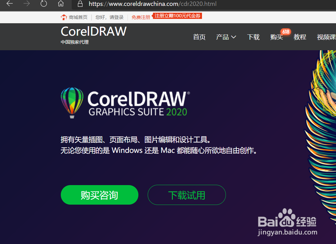 如何下载使用COREIDRAW平面广告软件
