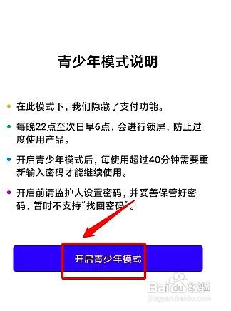 觅蜂海淘应用设置青少年模式的方法