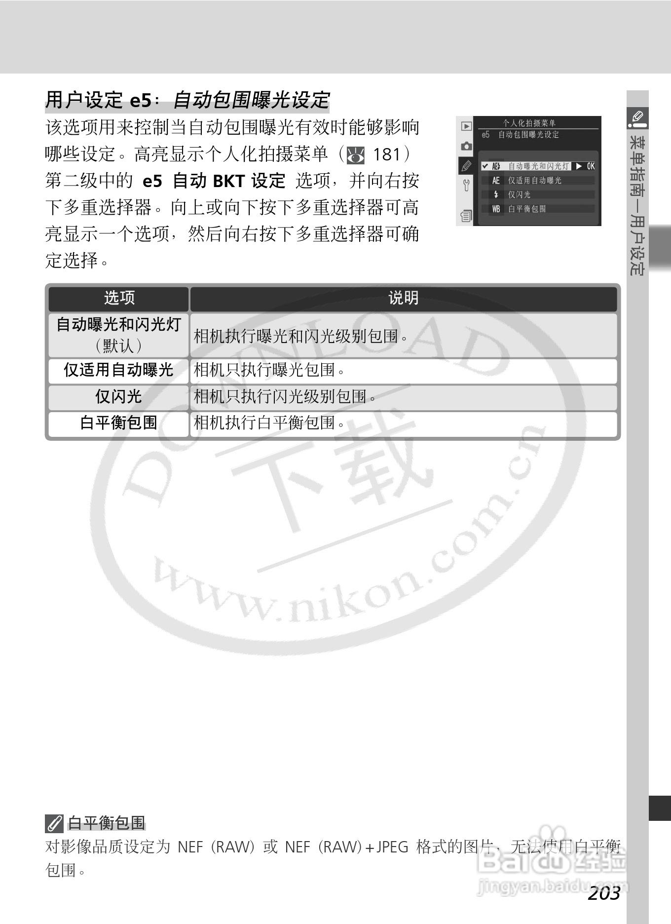 尼康D2Xs数码相机使用说明书:[22]
