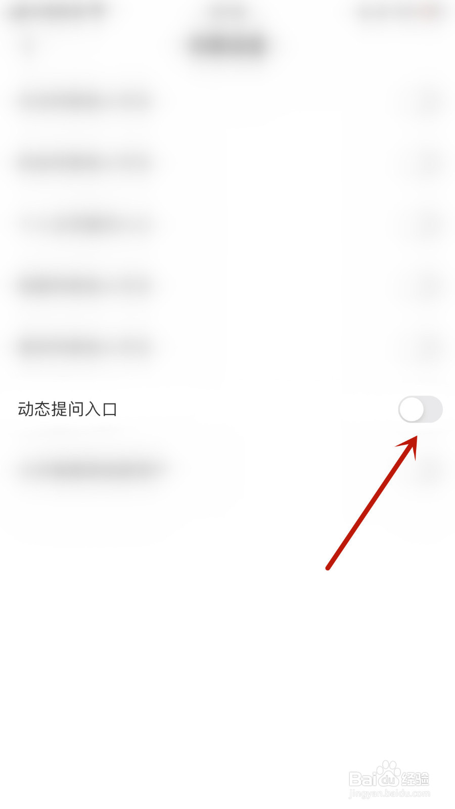如何设置Tape动态提问入口启用