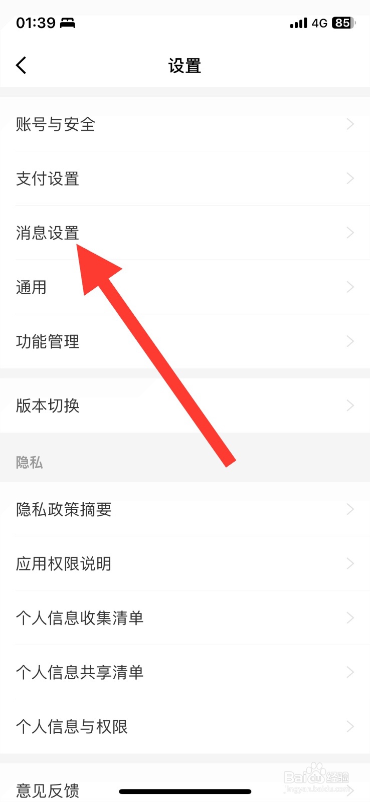 京东金融订阅通知提醒功能关闭