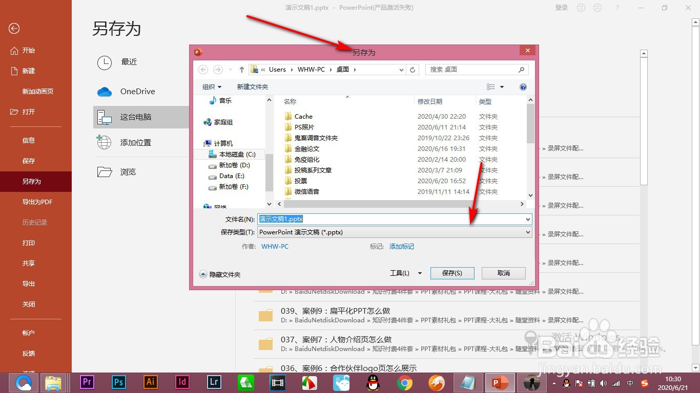 PPT如何让别人无法进行更改