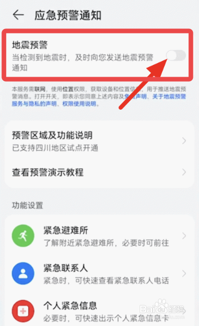 三星s22怎么设置地震预警