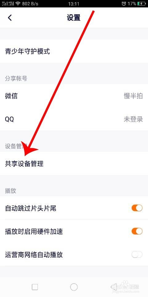 腾讯视频异地登录怎么不会被封号