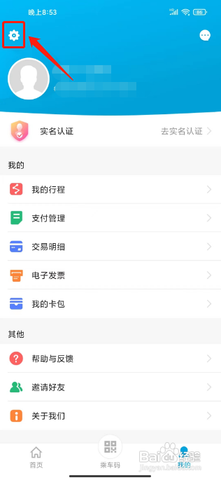 与宁同行APP注销账号的方法