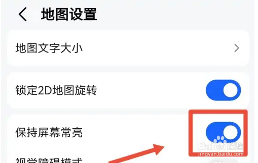 高德地图的屏幕不熄屏怎么设置？