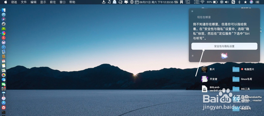 MacBook Air Siri怎么打开定位服务