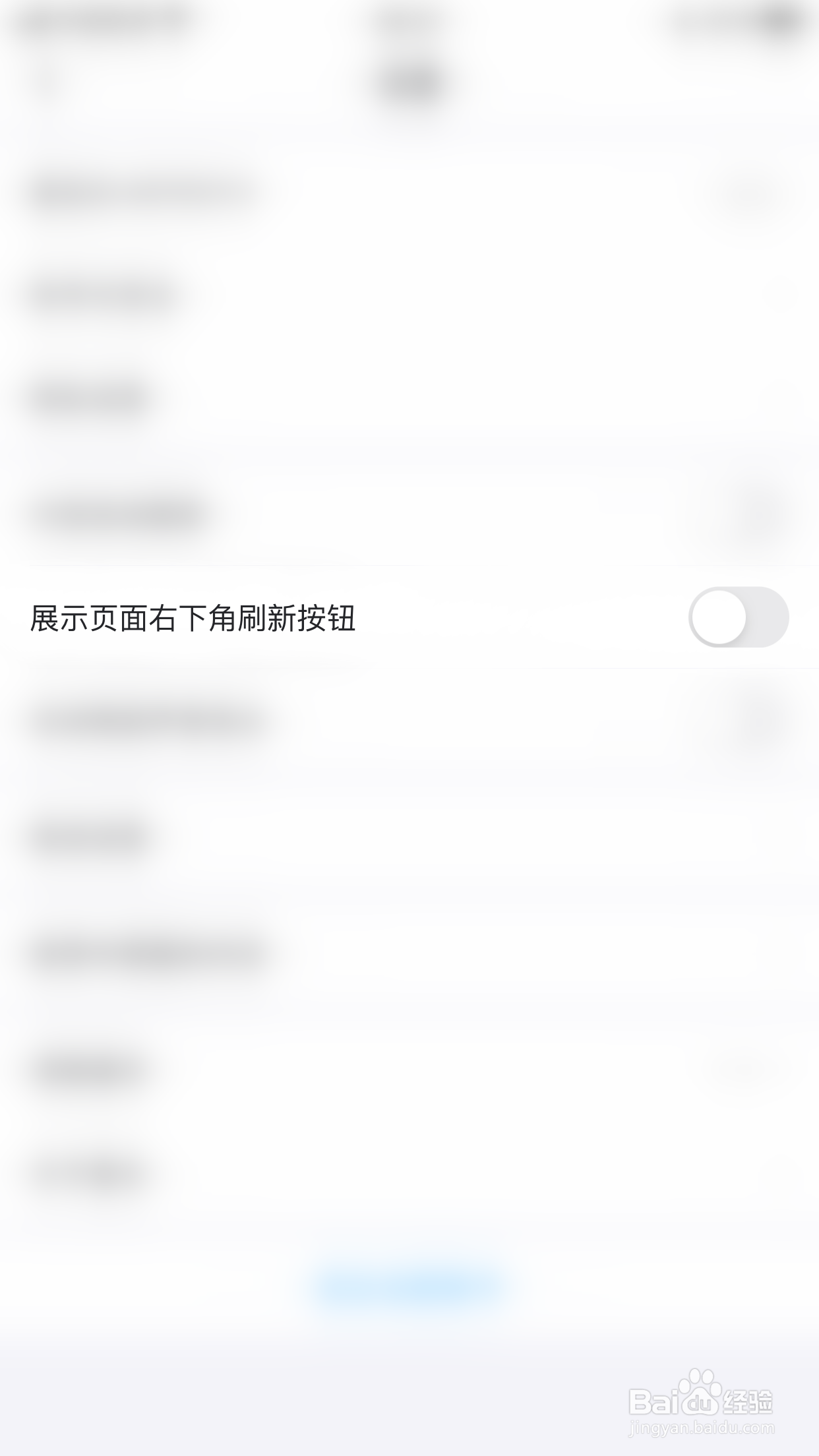 最右怎么停用展示页面右下角刷新按钮