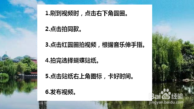 抖音酒醉的蝴蝶怎么拍 抖音指尖蝴蝶特效