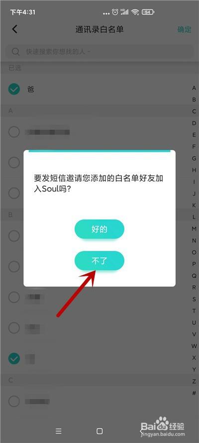 soul怎麼添加不需要屏蔽的聯繫人