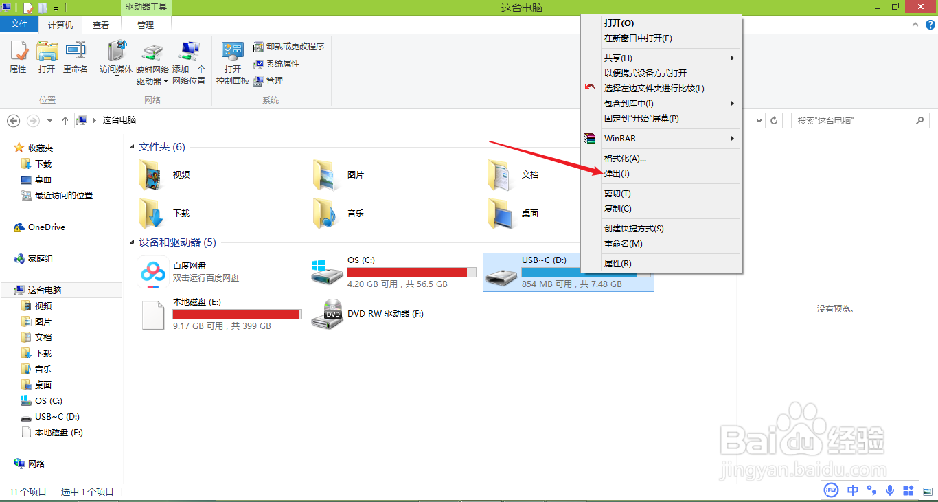 u盘怎么解除占用并安全弹出