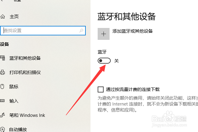 win10系统怎么打开蓝牙