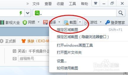 如何使用360浏览器进行截图