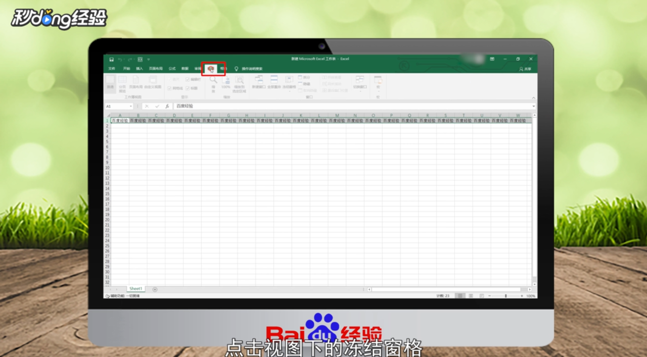 Excel怎样固定第一行