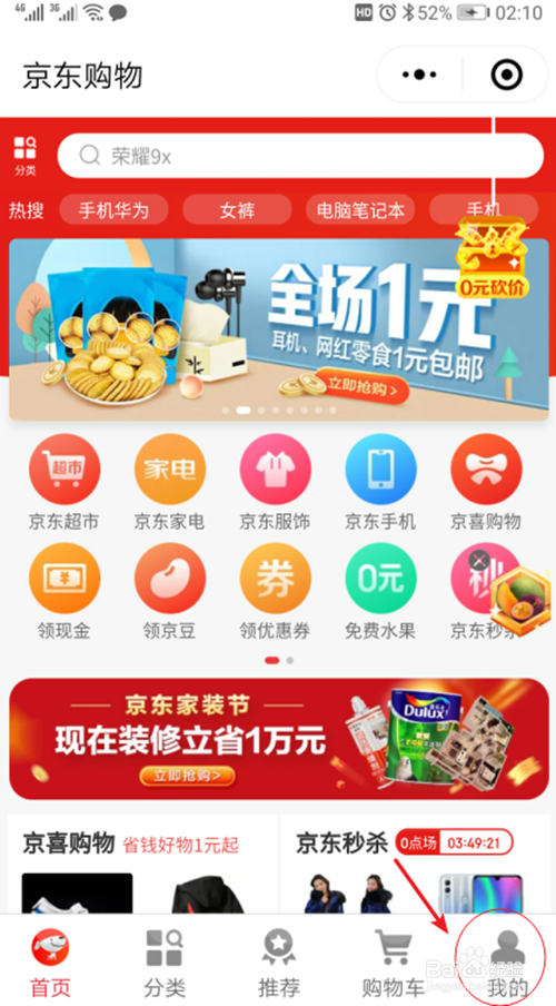 怎么解除微信与京东账户的绑定