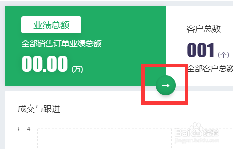 电销公司CRM软件专用版业绩总览操作说明