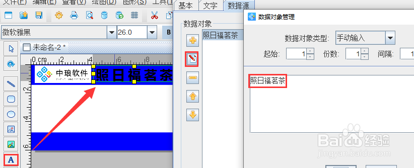 标签制作软件如何制作商品标签模板