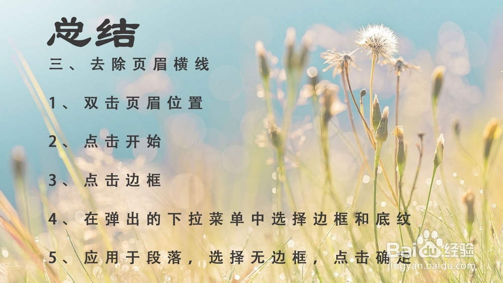 制作word页眉图片(word背景)-信纸制作(4-2)