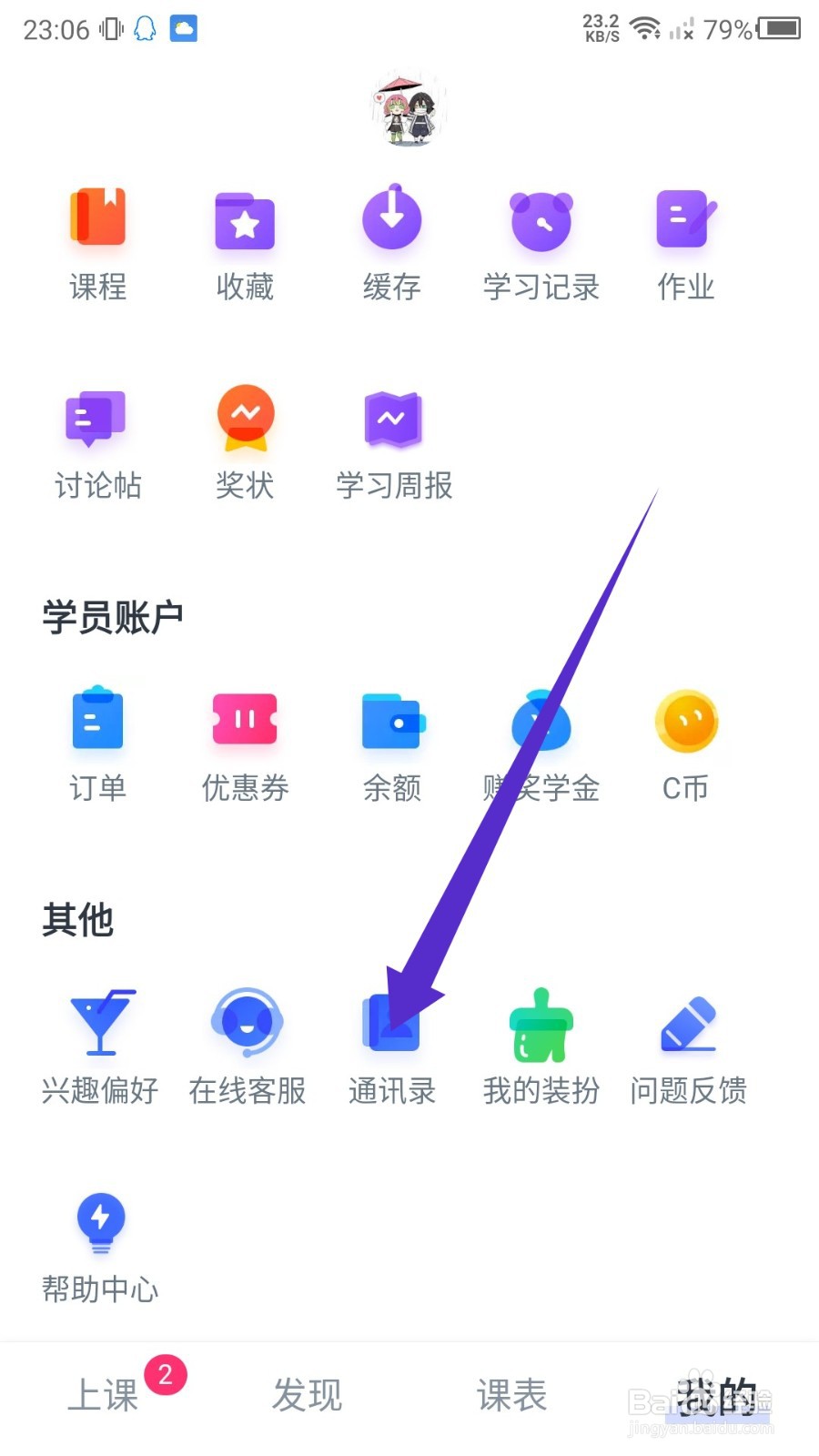 CCtalk怎么查看通讯录好友