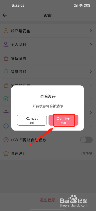 外文在线如何进行清理缓存